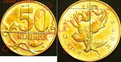 50 копеек 2013 соосность 90 гр как на фото - 1.JPG