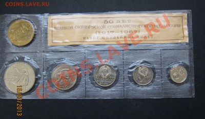 Набор юб. монет СССР 1967г. в запайке. до 17.03 22-00 мск - набор_2