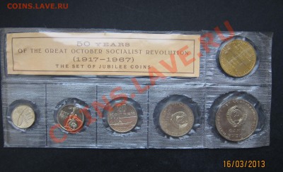 Набор юб. монет СССР 1967г. в запайке. до 17.03 22-00 мск - нвбор_1