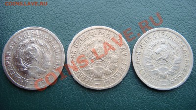 15 коп 1931, 1932,1933 гг. до 21.03.2013   22.00 Мск - DSC03831.JPG
