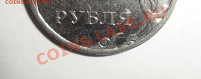 2 рубля 2006 и 2010 год брак? - 2.JPG
