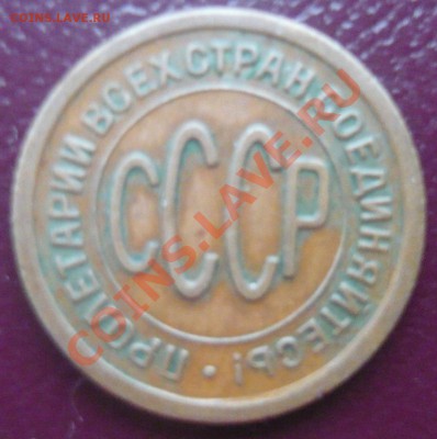 Полкопейки 1925г. До 22.03.2013г. 22.00 МСК - P1110091.JPG