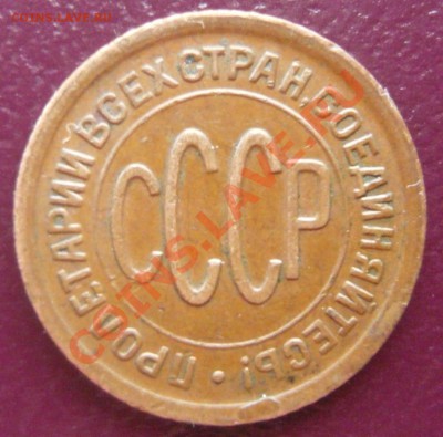 Полкопейки 1928г. До 22.03.2013г. 22.00 МСК 	Сообщение - P1110095.JPG