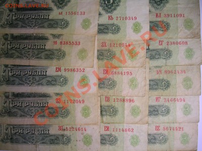 трёх рублёвки 1961г - DSCN3425.JPG