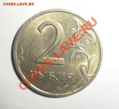2 рубля 2006 зачеканеный заусенец 19.03.1988 в 22.00 - 4.JPG