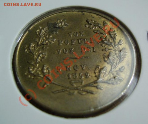 жетон Наполеон III 1852 - очень красивый !!! до 23.11 - 1852-р.JPG
