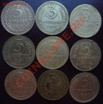 3 копейки погодовка 1926-1967 29шт.До 22.03.2013г. 22.00 МСК - P1110110.JPG