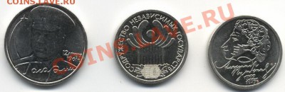 1 руб СНГ(С), Пушкин(М), 2 руб Гагарин(М). До 20.03 20-00мск - Современная юбилнйка АЦ 001- середина