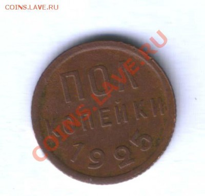 СССР  медь 1924-25г. 5 монет до 17.03.  21.30 - 358