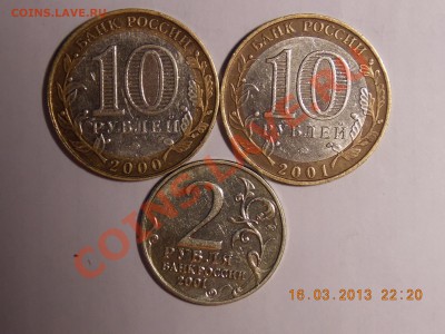 Юбилейные 2000-2011г. 2руб. БиМ и ГВС без повторов Оценка - DSCN1447.JPG