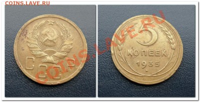 2 копейки 1935г. старый тип.до 21.03.13. - 5 к. 35г.