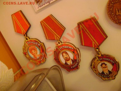 Коллекция самодельных орденов - DSC06631.JPG