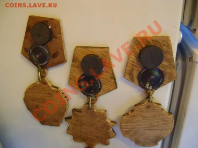 Коллекция самодельных орденов - DSC06629.JPG