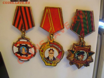 Коллекция самодельных орденов - DSC06628.JPG