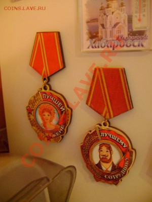 Коллекция самодельных орденов - DSC06627.JPG