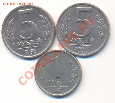5 руб 1991 ГКЧП-2шт+1руб ГКЧП---------------с 1 руб-------21 - 5+1руб гкчп