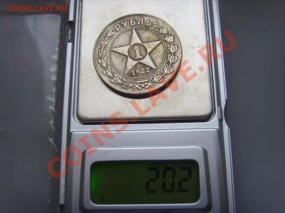 1 РУБЛЬ 1922 г. - SSL20169.JPG