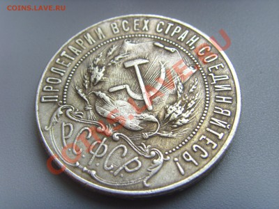 1 РУБЛЬ 1922 г. - SSL20168.JPG