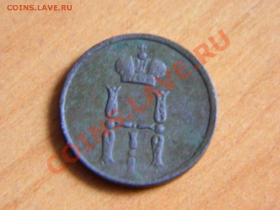 Денежка 1854 ем до 18.03.2013. - DSCN3774[1].JPG