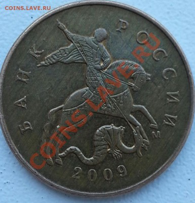 50 копеек 2009 м, продольные полосы, брак? - 2_1
