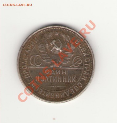1 полтинник 1924 года - 02