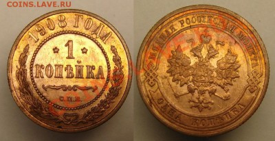 1 коп 1908 г. - 1 к 1908 г (1).JPG
