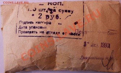 2 коп. 1990 года - IMG_4469_croped