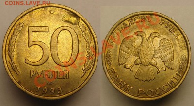 50 руб 1993 г. ( БРАК ) - 50 р 1993 г брак (1).JPG