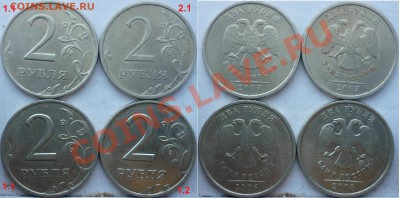 2рубля ММД,СПМД подборка разновидов 2006-2010г.до 23 марта - P1140233.JPG