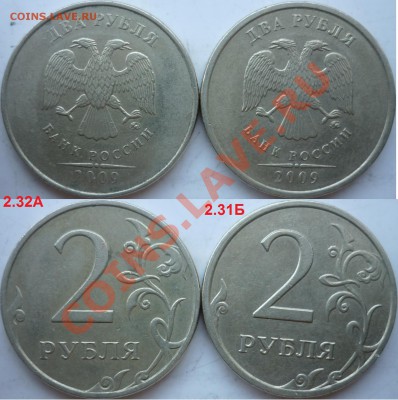 2рубля ММД,СПМД подборка разновидов 2006-2010г.до 23 марта - P1140235.JPG