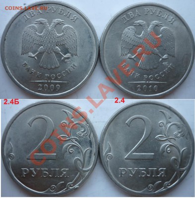2рубля ММД,СПМД подборка разновидов 2006-2010г.до 23 марта - P1140239.JPG