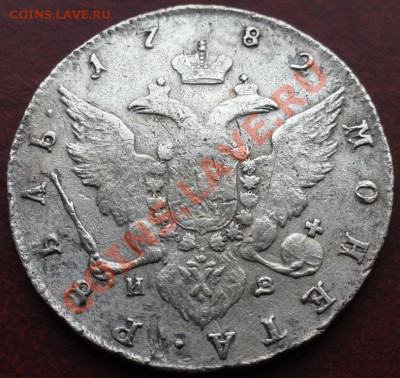 Рубль 1782 г. - Рубль_2.JPG