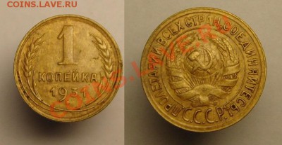 1 коп 1931 г.( с расколом) - 1 к 1931 г с раск (1).JPG