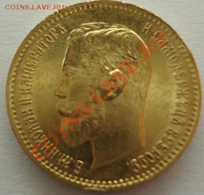 5 рублей 1900,Золото - 11