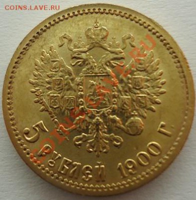 5 рублей 1900,Золото - 22