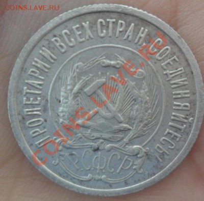 20копеек 1923г Оценка - SAM_2020.JPG