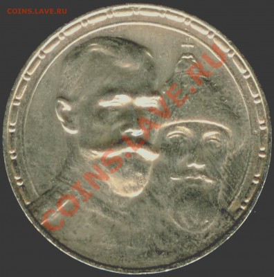Рубль 1913 года 300 лет Романовым (2) - романов2