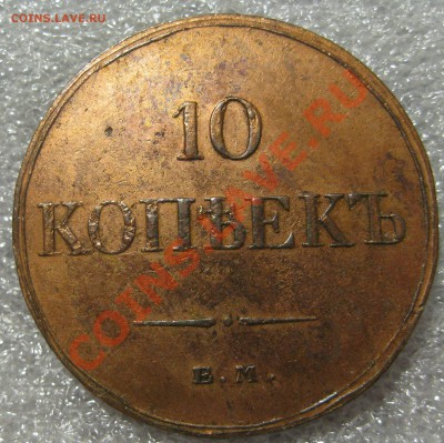 10 копеек Е.М Ф.Х  остатки блеска - image