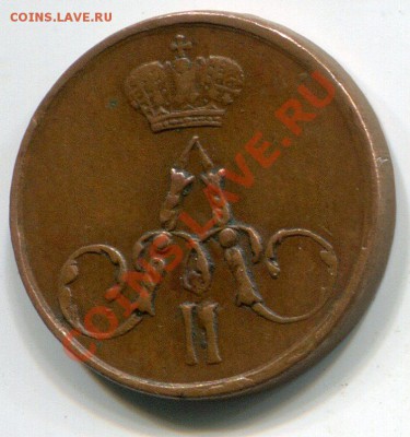 2 копейки 1841 спм, шикарная полушка 1857. - 3214