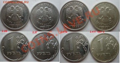 1 рубль 2009г.ММД,СПМД подбор нечастх разновидов до 23.03 - P1140503.JPG