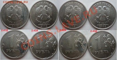 1 рубль 2009г.ММД,СПМД подбор нечастх разновидов до 23.03 - P1140499.JPG