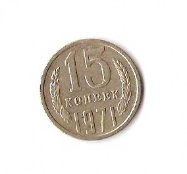 15 копеек - сканирование0005
