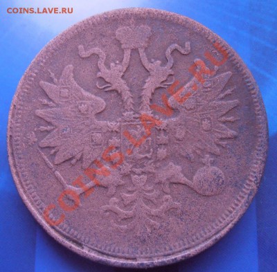 5 коп.1859.г ем.блиц аукцион.. - 004.JPG