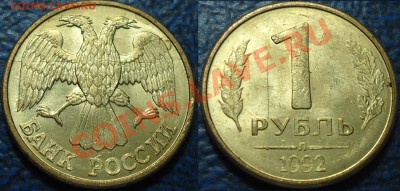 5руб. 1992г. Скол штемпеля.  20.03.13г. в 22-00 Москвы. - DSC00004.JPG