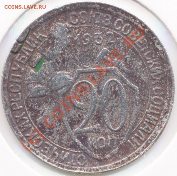 Номер листа на 20 коп 1932 - 20k32_nomer
