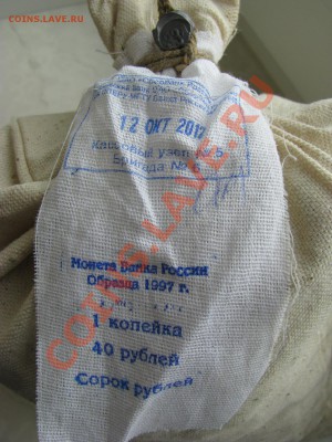 1 копейка мешок Сбербанка до 22.03.2013г. до 22-00по МСК - IMG_2234.JPG