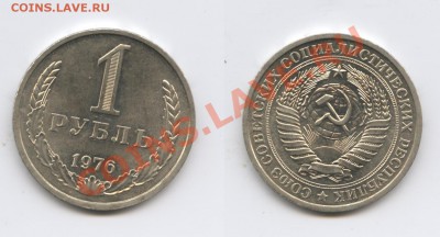 1 рубль 1976 года.До 19 марта 2013 года.22-01 МСК - Изображение 2853-horz
