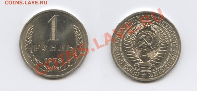 1 рубль 1978 года.До 19 марта 2013 года.22-01 МСК - Изображение 2855-horz