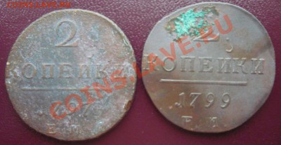 2 копейки  1797,99г. ем До 22.03.2013г. 22.00 МСК - P1110123.JPG