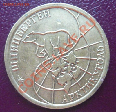 100 руб. Шпицберген 1993г. До 22.03.2013г. 22.00 МСК - P1110122.JPG